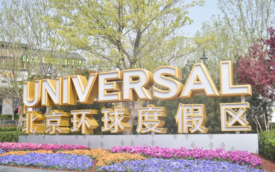 Zdjęcie 1 autorstwa Universal Studios Beijing